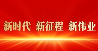 艹艹艹鸡巴操的又深又爽日本逼爽歪歪啊啊啊新时代 新征程 新伟业